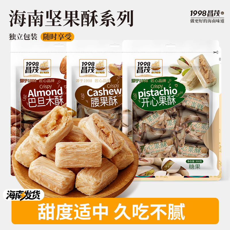 昌茂开心果巴旦木腰果酥350g海南特产喜糖果休闲零食三亚坚果酥