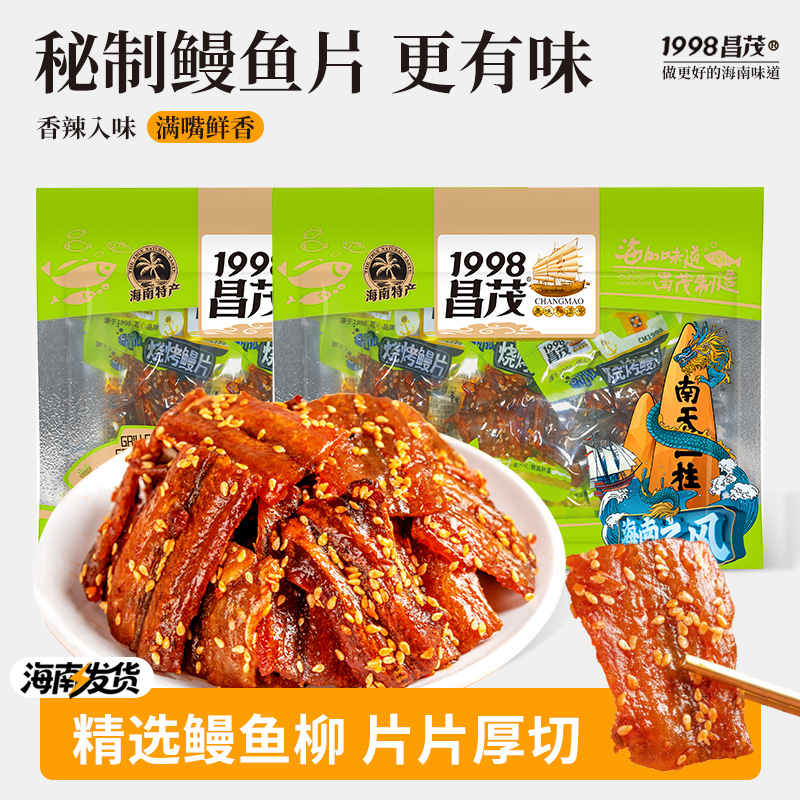 昌茂烧烤鳗片120g独立包装休闲零食三亚鱼块香辣即食海南特产零食