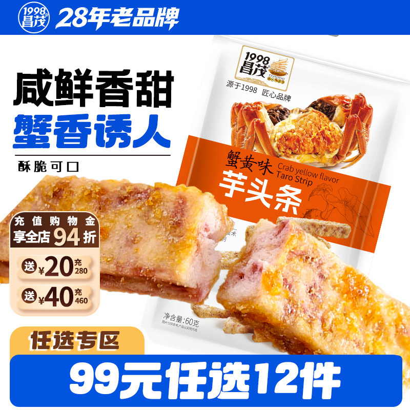 【99元任选12件】昌茂蟹黄味芋头条60g香酥脆蔬果干休闲零食小吃