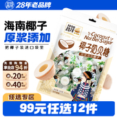 任选12件 99元 昌茂椰子奶贝糖海南特产三亚喜糖儿童休闲零食品