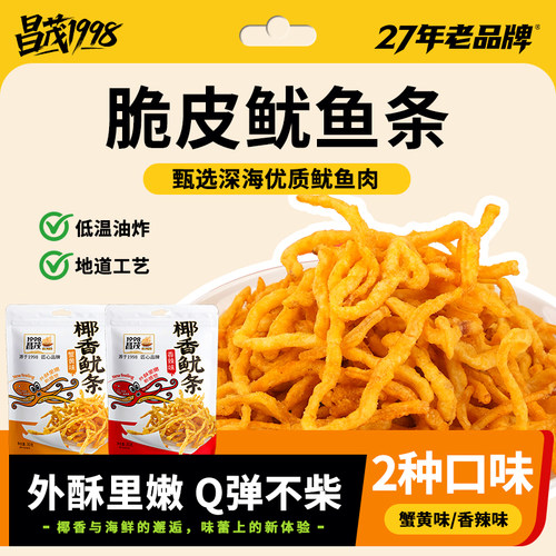 昌茂油炸鱿鱼丝海鲜零食