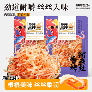 海南特产昌茂炭烤手撕珍味香烤鱿鱼丝80g 2袋鱿鱼休闲办公零食
