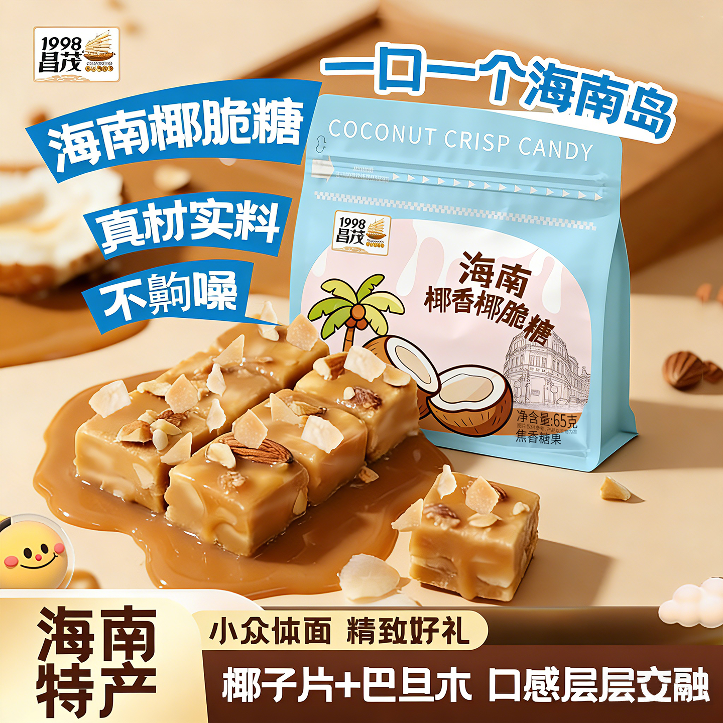 昌茂海南特产椰子椰脆硬糖咖啡坚果生椰片喜糖果节日三亚伴手礼物