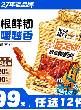 【99元任选12件】昌茂香辣鳗鱼丝海南特产海鲜味休闲小零三亚食品