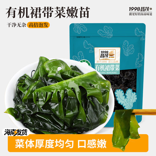 昌茂有机裙带菜干净无沙