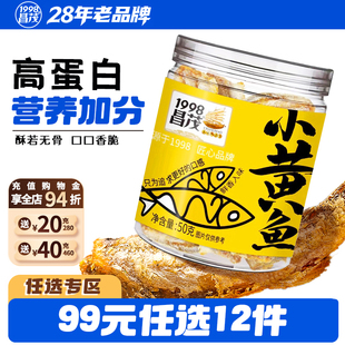 昌茂香酥小黄鱼50g海南特产海鲜即食鱼休闲零食 任选12件 99元