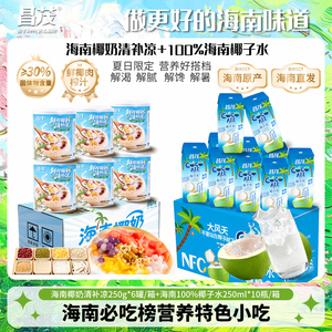昌茂海南特产椰子水清补凉可选