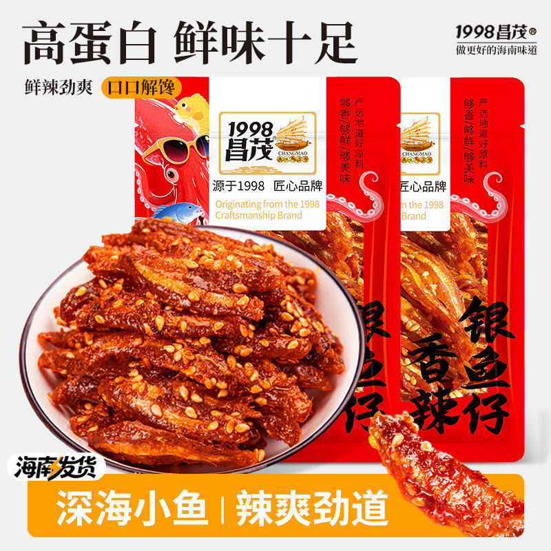 昌茂海南特产香辣小银鱼仔干小吃麻辣海鲜味零食品三亚即食下饭菜