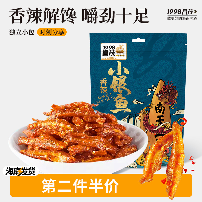 昌茂海南特产独立小包装香辣小银鱼干153g海鲜零食即食小鱼仔三亚