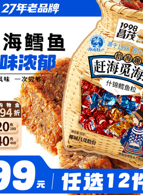 【99元任选12件】昌茂食品海南特产鳕鱼粒深海海鲜开袋即三亚零食