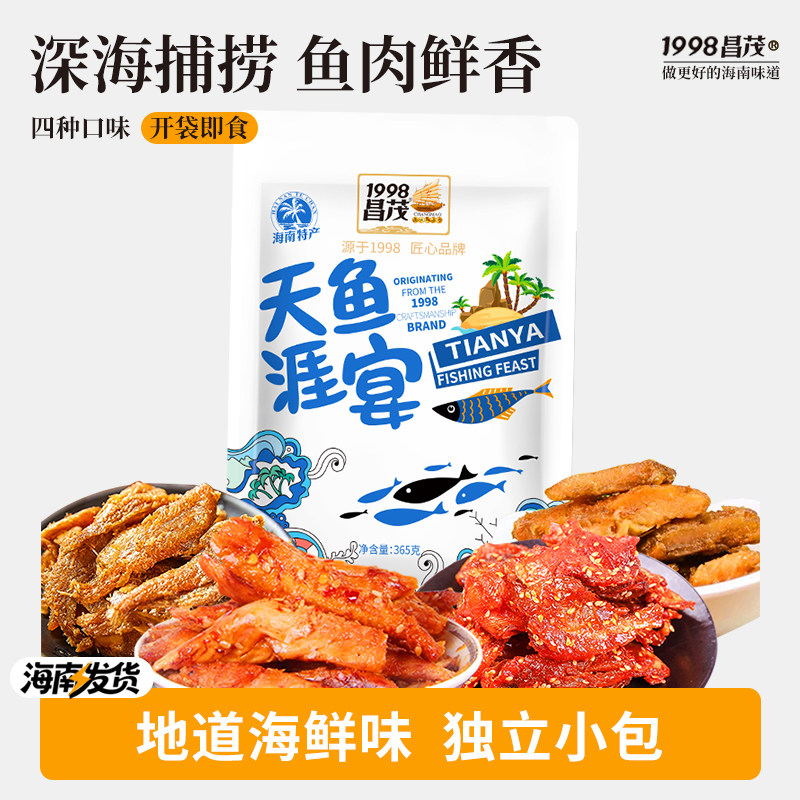 昌茂天涯鱼宴365g海鲜特产鱼仔即食小黄鱼金枪鱼鲳鱼零食即食小吃