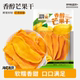 昌茂香醇芒果干228g海南三亚特产果干果即食健康零食办公室水果片