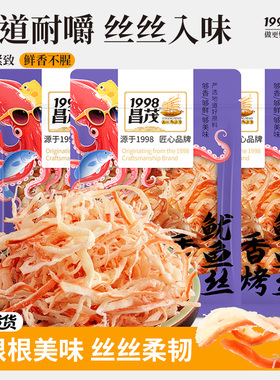 昌茂海南特产炭烤手撕鱿鱼丝干80g海鲜休闲办公即食零食三亚小吃