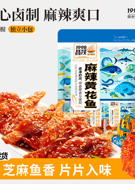 海南风味昌茂麻辣黄花鱼180g珍珠鱼红娘鱼海鲜零食鱼干鱼片鱼仔