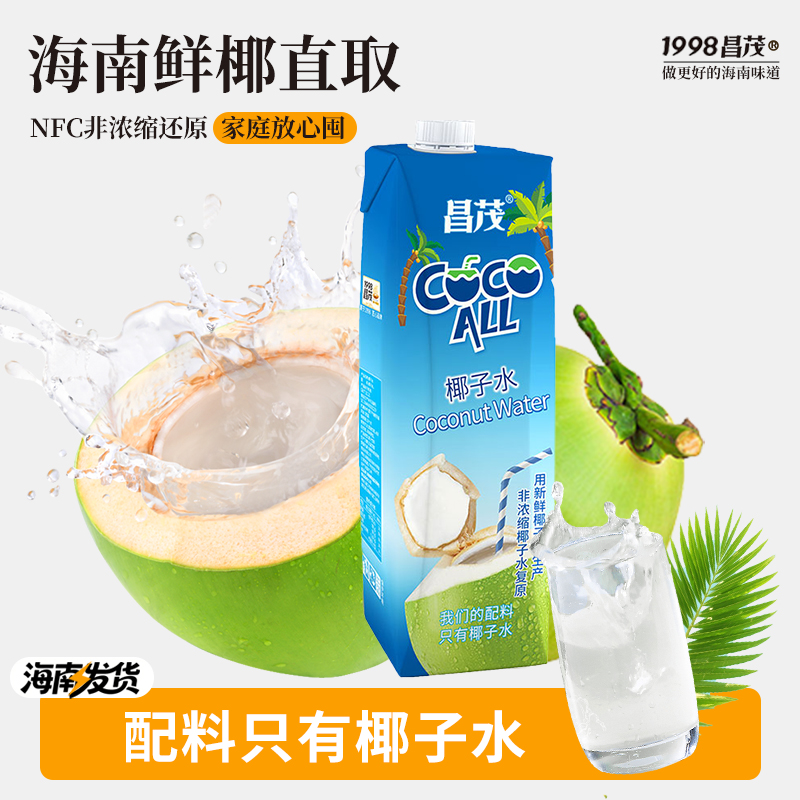 昌茂海南100%纯椰子水