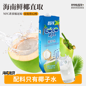 昌茂海南特产100%纯椰子水0脂肪1L青椰nfc电解质饮料品三亚椰汁奶
