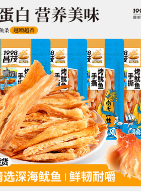 昌茂手撕鱿鱼条丝碳烤鱼干即食鱿鱼小零食品海南特产三亚伴手礼