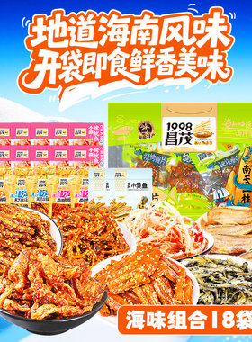 昌茂海鲜零食18袋组合海南特产鱿鱼丝小银鱼黄鱼鳕鱼皮烤鳗片三亚
