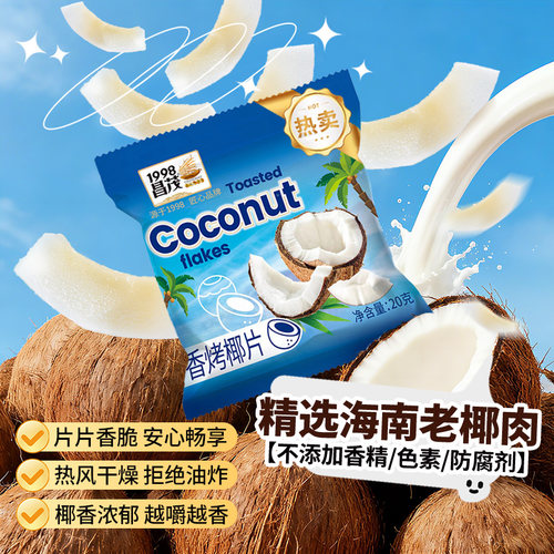 昌茂烤椰子片海南特产零食独立装