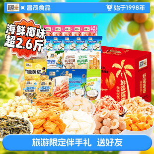 昌茂海南特產(chǎn)1330g零食禮盒海鮮果干糖果椰片魷魚絲大禮包伴手禮