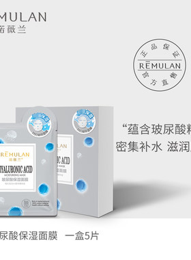 诺薇兰玻尿酸保湿面膜25ml/片*5片/ 补水保湿 紧肤润泽