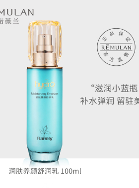诺薇兰乳液润肤养颜舒润乳滋润保湿补水护肤一件包邮100ml
