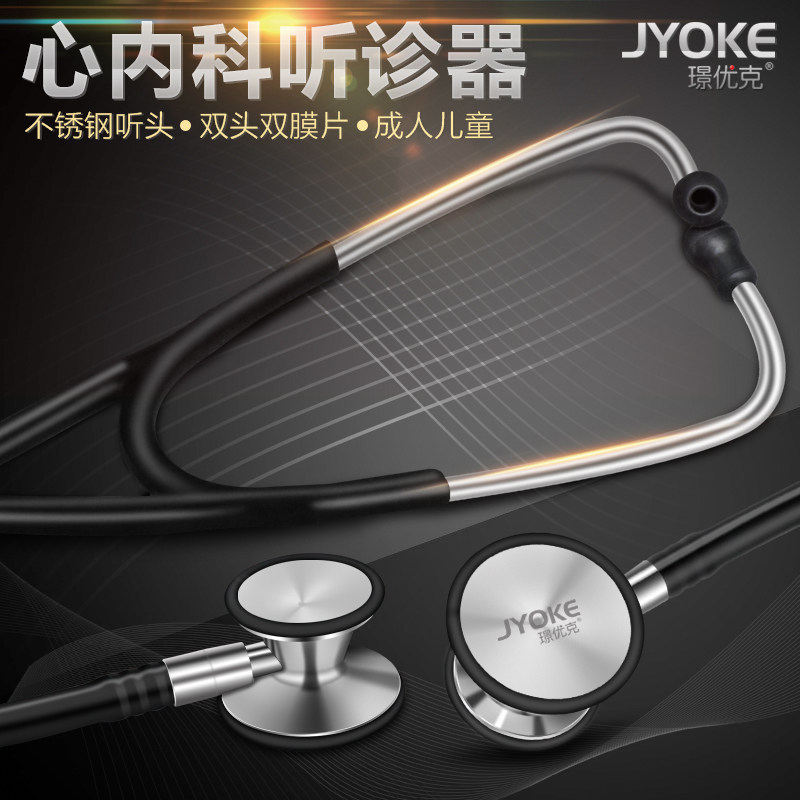 璟优克不锈钢双头双膜片听诊器专业医用儿童成人通用款心脏科听诊