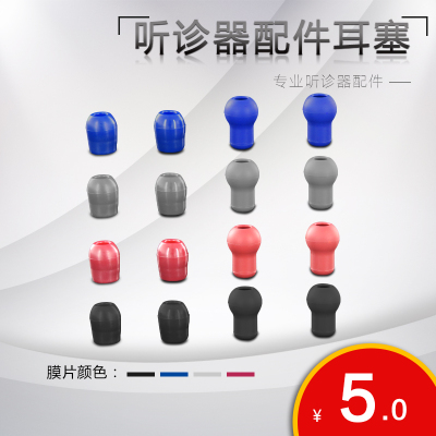 璟优克特软硅胶软耳塞各种听诊器通用配件西恩史必锐 3m mdf 特价