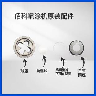 佰科喷涂机595 695 795 895泵体配件球笼阀座O型圈钢珠钨钢片