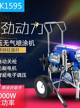 B&K佰科喷涂机1595电动高压无气喷涂机油性漆乳胶漆涂料等喷涂机