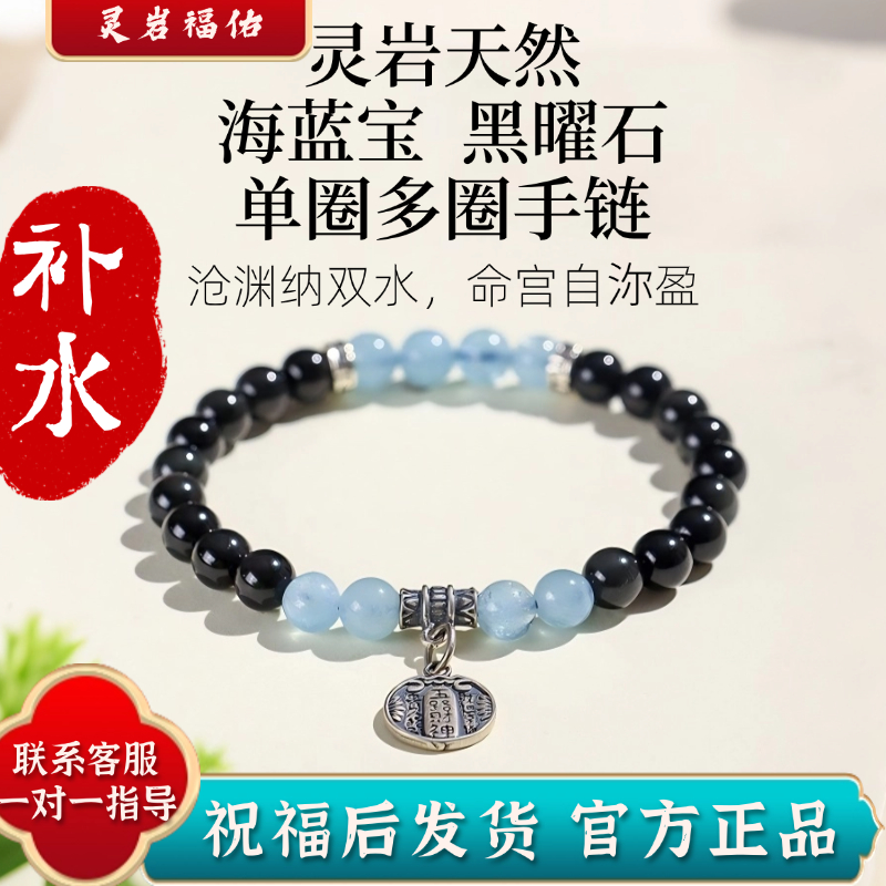 灵岩福佑黑曜石海蓝宝招财手链银