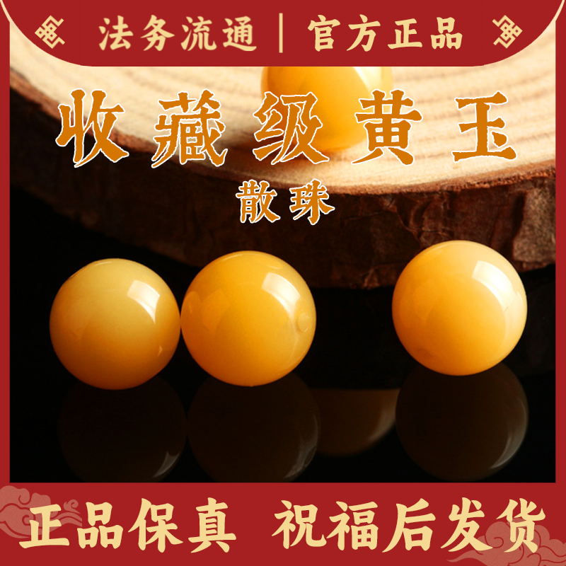 黄玉散珠天然玉石单珠招财转运缅甸鸡油黄珠子补土送妈妈生日礼物