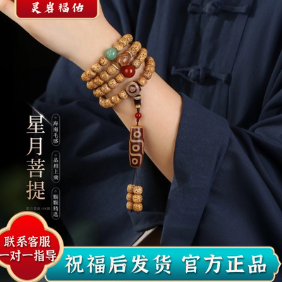 星月菩提黄金籽手串108颗鸡油黄