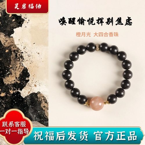 合香珠手串女款单圈橙月光石手链