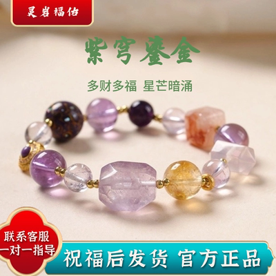 天然紫水晶多宝水晶手链
