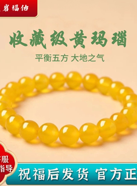 冰透感足！天然黄玛瑙手串
