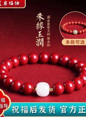 天然原矿高含量朱砂配和田玉手链