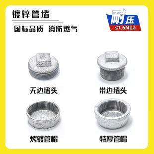 镀锌外丝堵头内丝管帽堵帽封头管堵水管盖帽闷头堵塞头封口塞丝堵