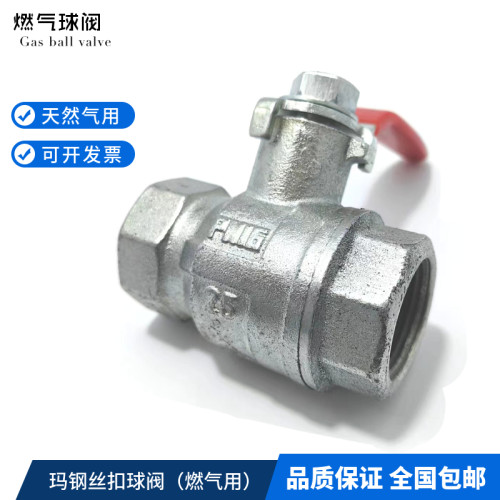群建燃气天然气专用球阀玛钢阀门