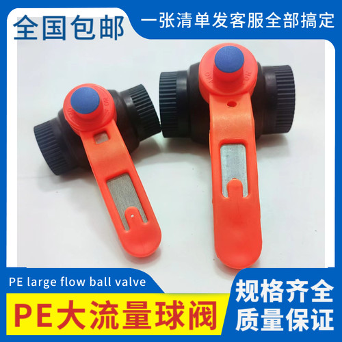 pe管件水管阀门大流量钢芯球阀