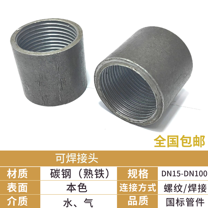 熟铁碳钢焊接内丝接头管古4分6分