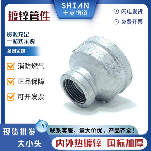消防燃气镀锌大小头内丝异径管古