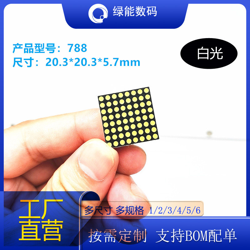 点阵数码管模块控制模块788点阵8*8白色光显示屏共阴/共阳显示器