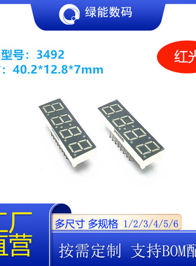 数码管led0.39寸4位显示屏红色带时钟3492共阴/共阳厂家直销 价优