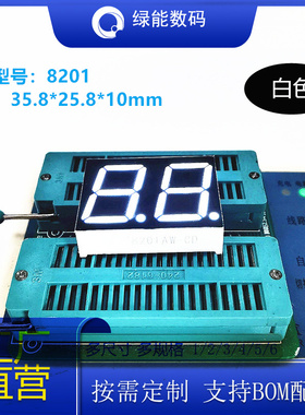 数码管0.8寸2位白色光led8201共阴/共阳厂家直销 量大从优LED