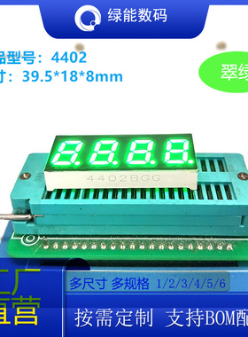 led数码管0.4寸4位翠绿色光显示屏4401共阴/共阳厂家直销