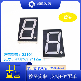 量大从优 共阳厂家直销 2.3寸1位黄色数码 管23101共阴