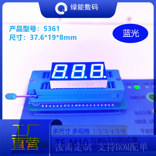 数码管0.56寸3位显示屏高亮蓝色光5361共阴/共阳厂家直销 价优