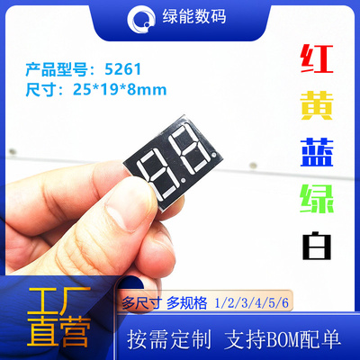数码管0.56寸2位红黄蓝绿白色光led数码管5261共阴/共阳厂家直销