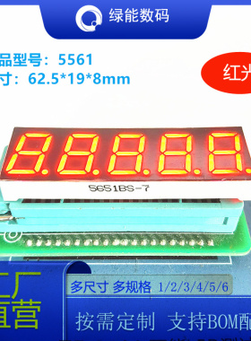 数码管led0.56寸5位显示屏红色光高亮缺7脚5561共阴/共阳厂家直销